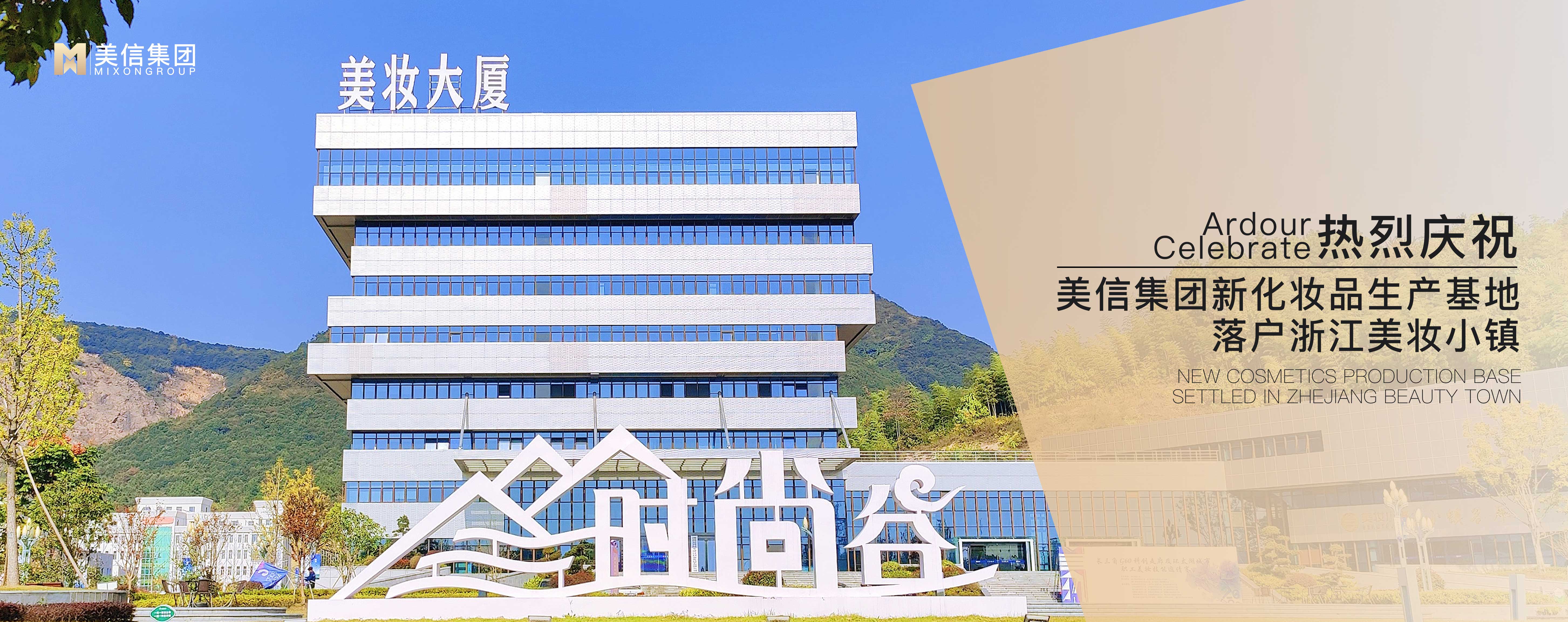 化妝品生產(chǎn)基地落戶(hù)美妝小鎮(zhèn)