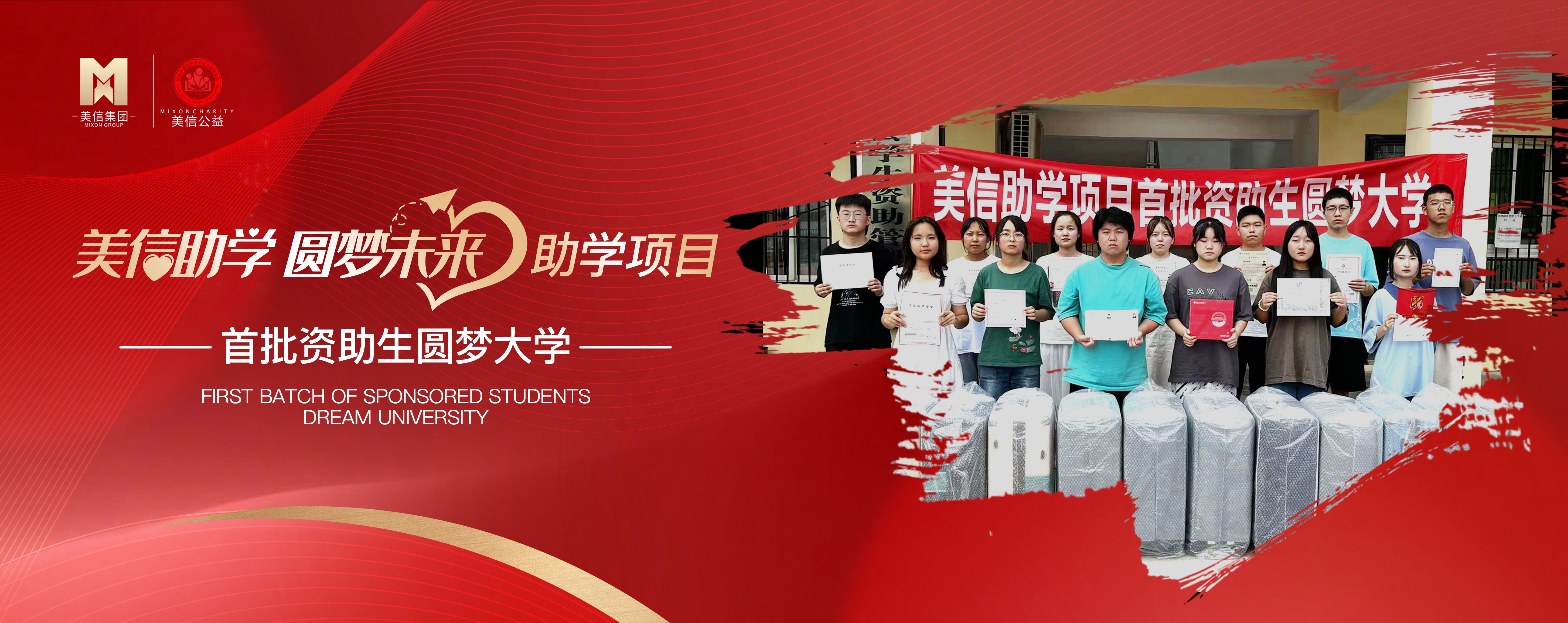首批資助生圓夢(mèng)大學(xué)