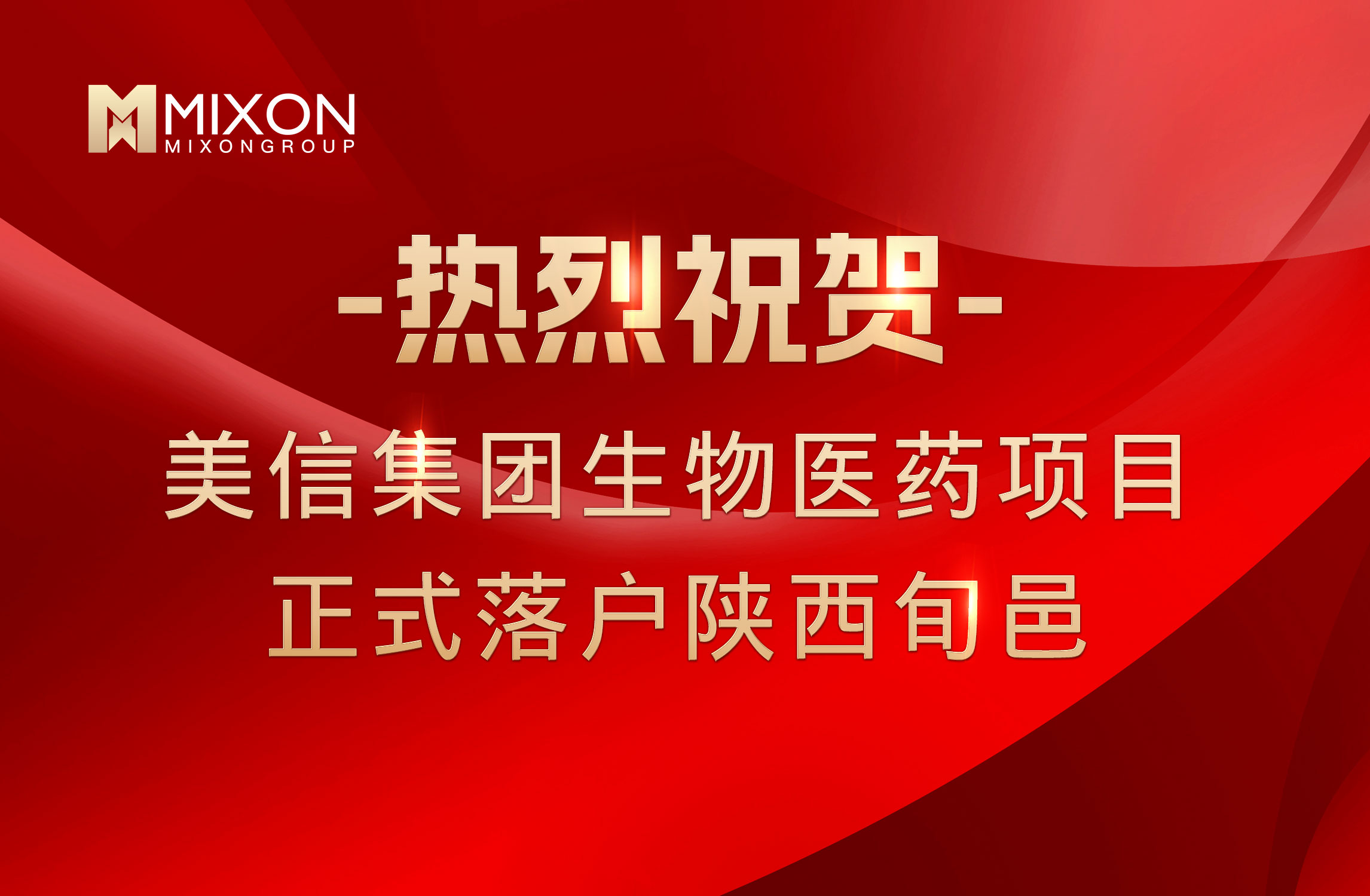 美信集團(tuán)簽約旬邑中醫(yī)藥健康產(chǎn)業(yè)園，深耕生命健康科技